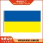 乌克兰外贸户外手摇旗