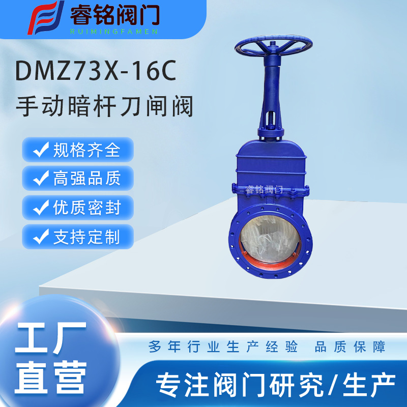 DMZ73X-10C手动刀闸阀   暗杆刀型闸阀  插板阀  浆液阀