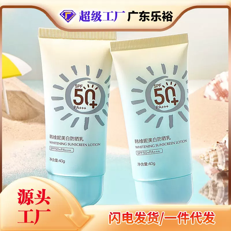 韩维妮隔离防晒乳50倍防晒霜夏季防晒黑清爽通透轻薄水润不粘腻