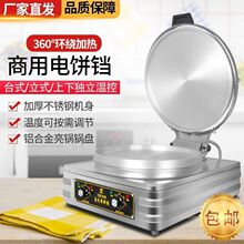 电饼铛商用大型电热酱香烤饼机新款双面加热千层饼煎饼烙大饼机器