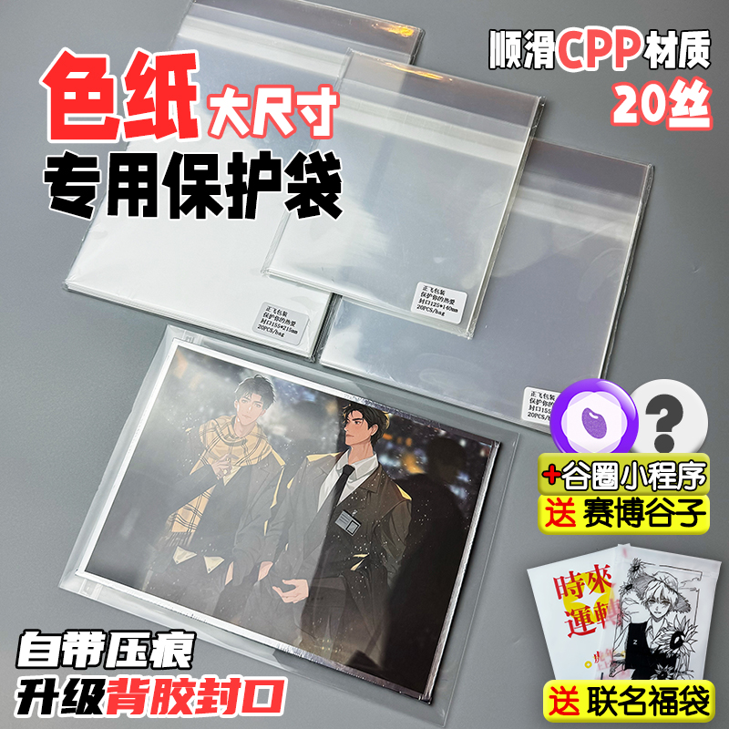 Papel de color volador positivo gran tamaño bolsa de sello autoadhesiva bolsa de embalaje de película cubierta de almacenamiento A5B alta permeabilidad seda suave CPP20 hilo