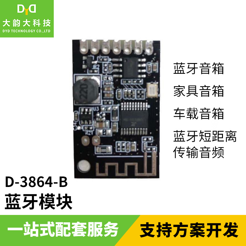 大韵大蓝牙5.0模块 wifi功率放大器无线音频模块MP3音频解码板