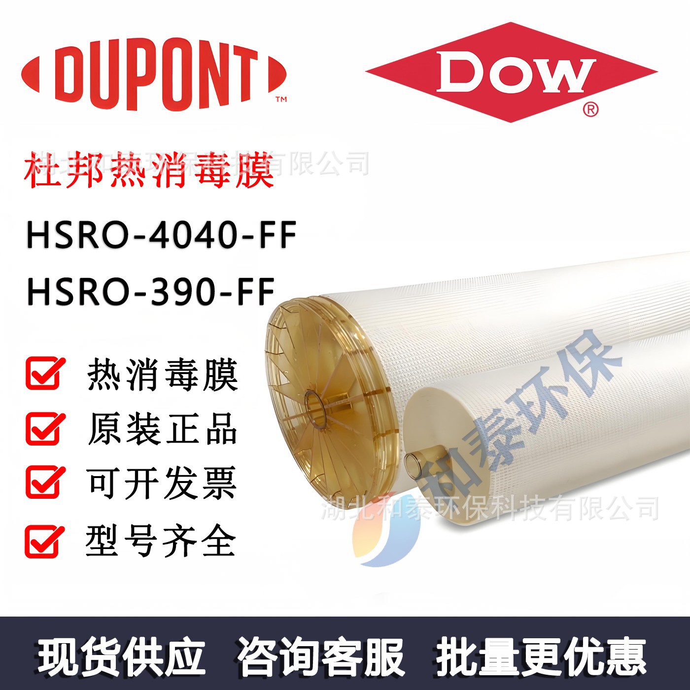 杜邦HSRO-4040-FF热消毒膜高脱盐耐温生物制药食品加工水处理优选