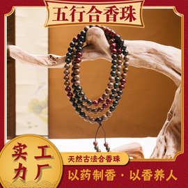 一件批发古法合香珠手串五行108颗简约手持念珠圆珠散珠文玩佛珠