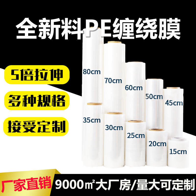 PE película estirable película estirable película estirable película estirable película plástica película de plástico película de embalaje película de embalaje película de PE fabricante de película estirable