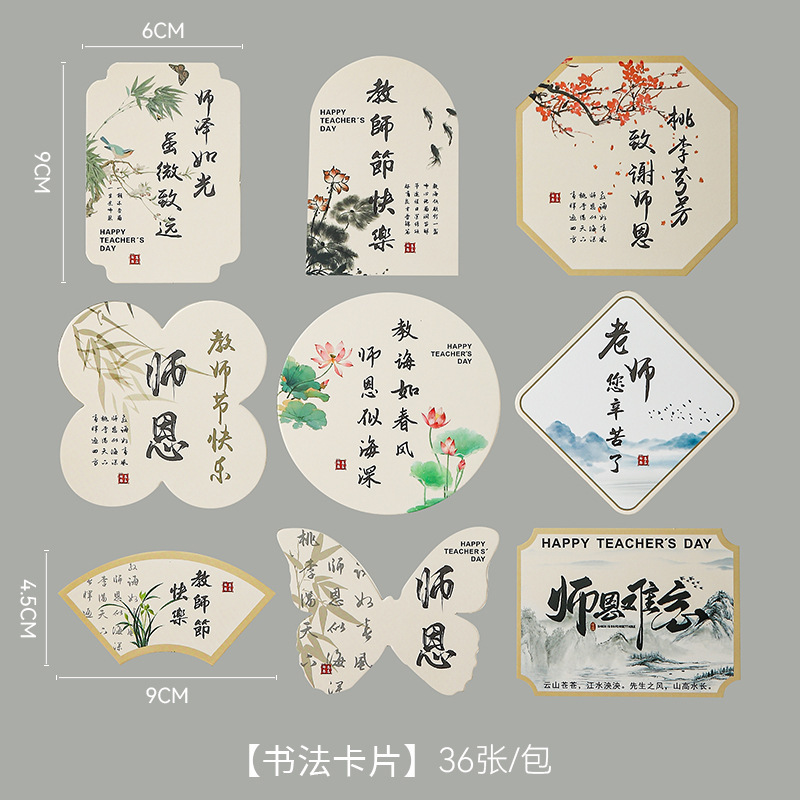 上锦 教师节系列贴纸古风卡片鲜花礼盒装饰贺卡感谢师恩明信片diy|undefined
