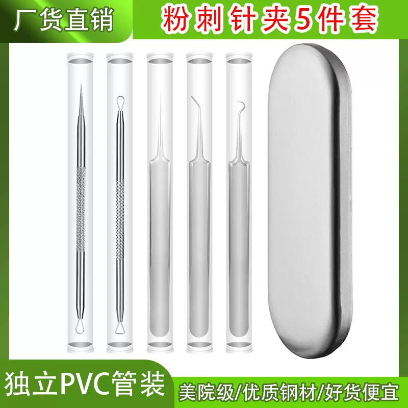 粉刺针粉刺夹细胞夹祛痘五件套厂家批发现货痘痘针挑去黑头工具