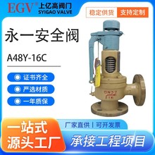A48Y-16C永一安全阀YOY 铸钢带扳手弹簧全启式安全阀法兰安全阀