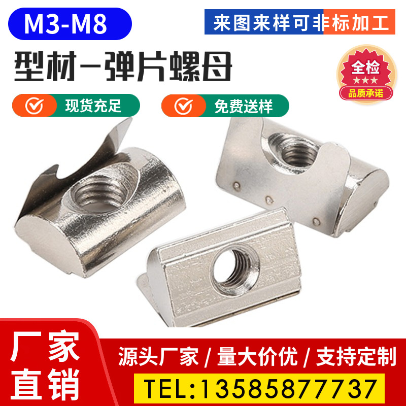 欧标弹片螺母弹性螺母铝型材配件螺母20/30/40/45型M4M5M6M8
