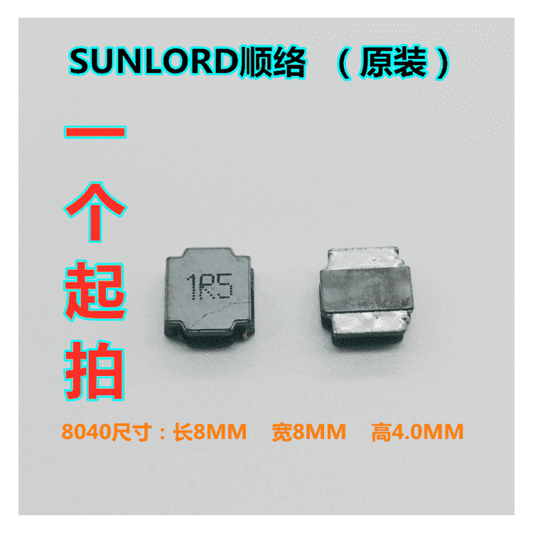 SWPA8040S1R5NT顺络功率电感SWPA8040S1R5MT 8.0*8.0*4.0 1.5UH