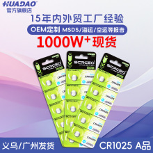 批发CR1025纽扣电池5粒卡装玩具手表电子电池3V圆形扣式锂猛电池