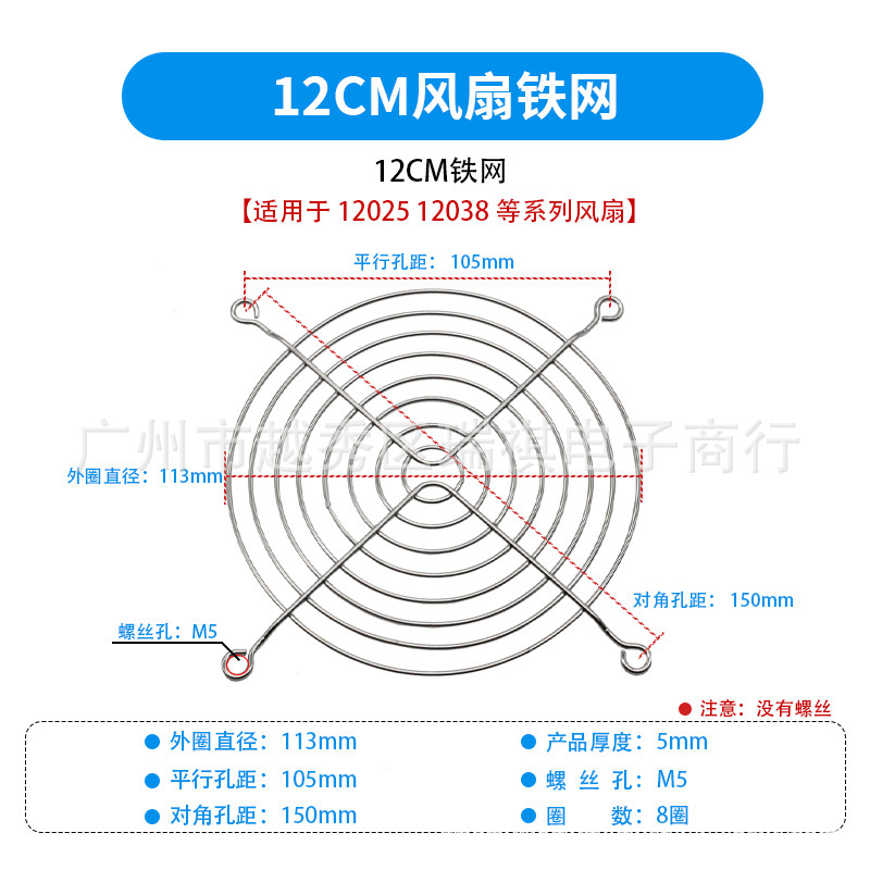 12cm铁网.jpg