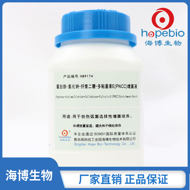 蛋白胨-氯化钠-纤维二糖-多粘菌素E增菌液(PNCC)   HB9174  250g