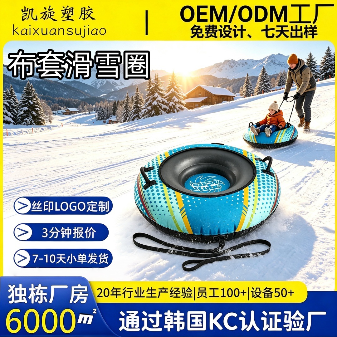 Custom-made fabric-covered inflatable PVC snow rings, winter snow sled rings, thickened and cold-resistant snow toys