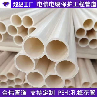 金伟定制蜂窝管弱电电力多孔穿线管地埋通讯保护管 pe七孔梅花管