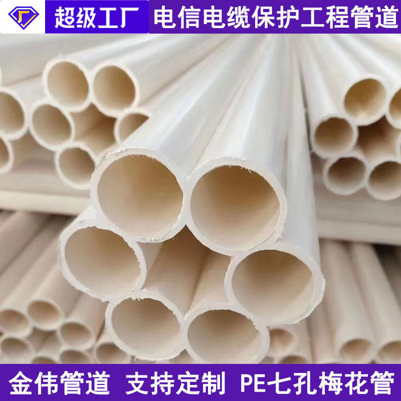 金伟定制蜂窝管弱电电力多孔穿线管地埋通讯保护管 pe七孔梅花管