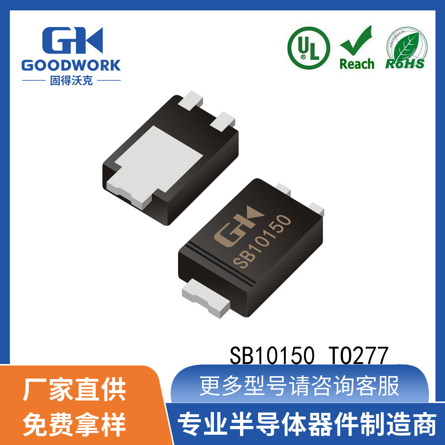 SB10150 TO-277 10A150V GOODWORK固得沃克 贴片肖特基二极管