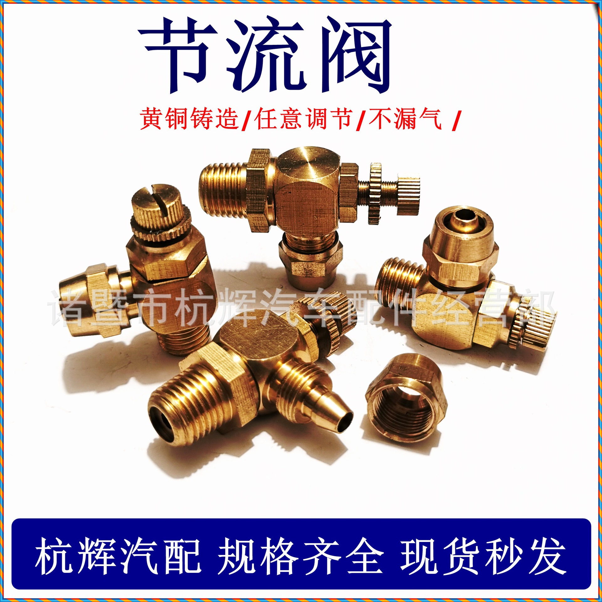 客车公交车气动门泵调压阀调节阀调速快拧接头节流阀全铜