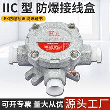 IIC型防爆接线盒 铝合金dn20三通AH防爆接线盒直通6分圆形分线盒