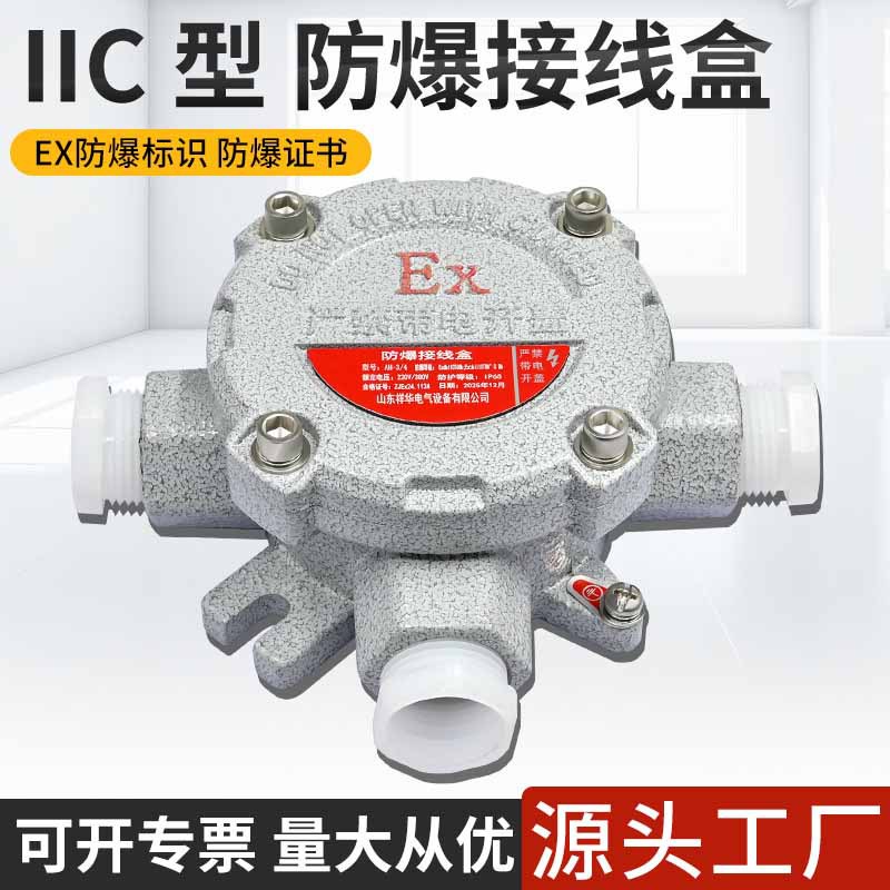 IIC型防爆接线盒 铝合金dn20三通AH防爆接线盒直通6分圆形分线盒