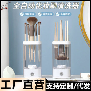 Electric makeup tool cleaner UV disinfection beauty brush quick-drying cleaning machine powder puff automatic cleaning machine