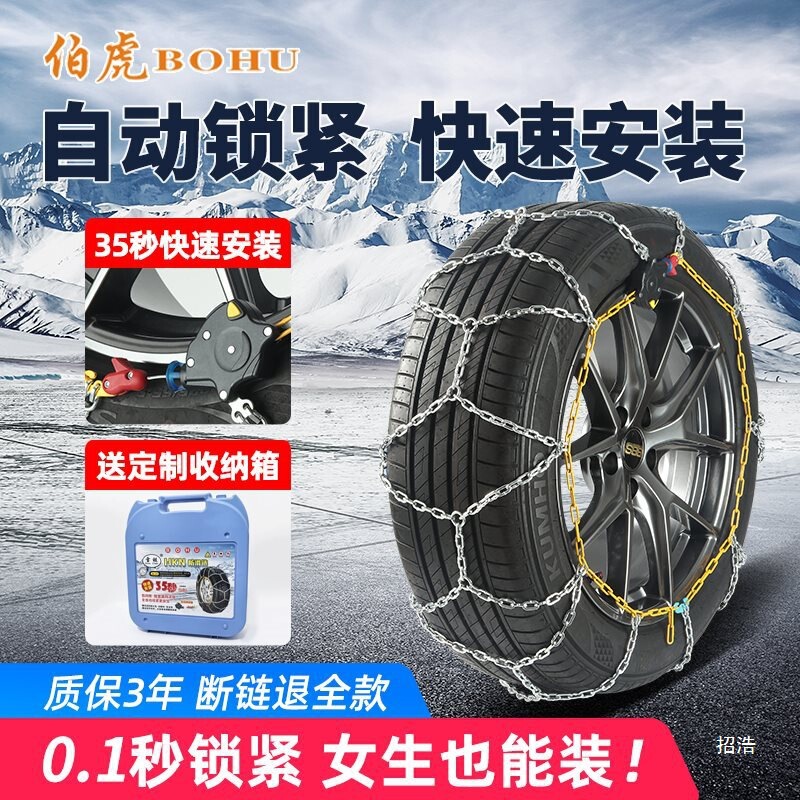 Bohu Hkn Car Tire Anti-Skid Chain Car Off-Road Vehicle Suv Universal Winter Snow Automatic Tightening