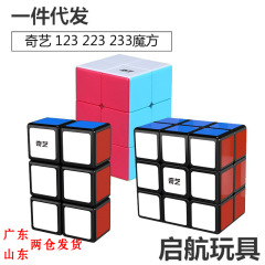奇芸ルービックキューブ123223233簡単入門早教啓蒙児童訓練ルービックキューブ122ルービックキューブ