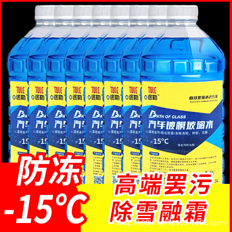包邮整箱8桶汽车玻璃水四季通用挡风玻璃清洁雨刷精防冻厂家直销|undefined