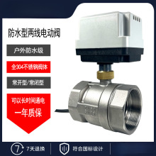 白304不銹鋼電動二通球閥二兩線常開常閉12V24V220V電磁閥DN25寸