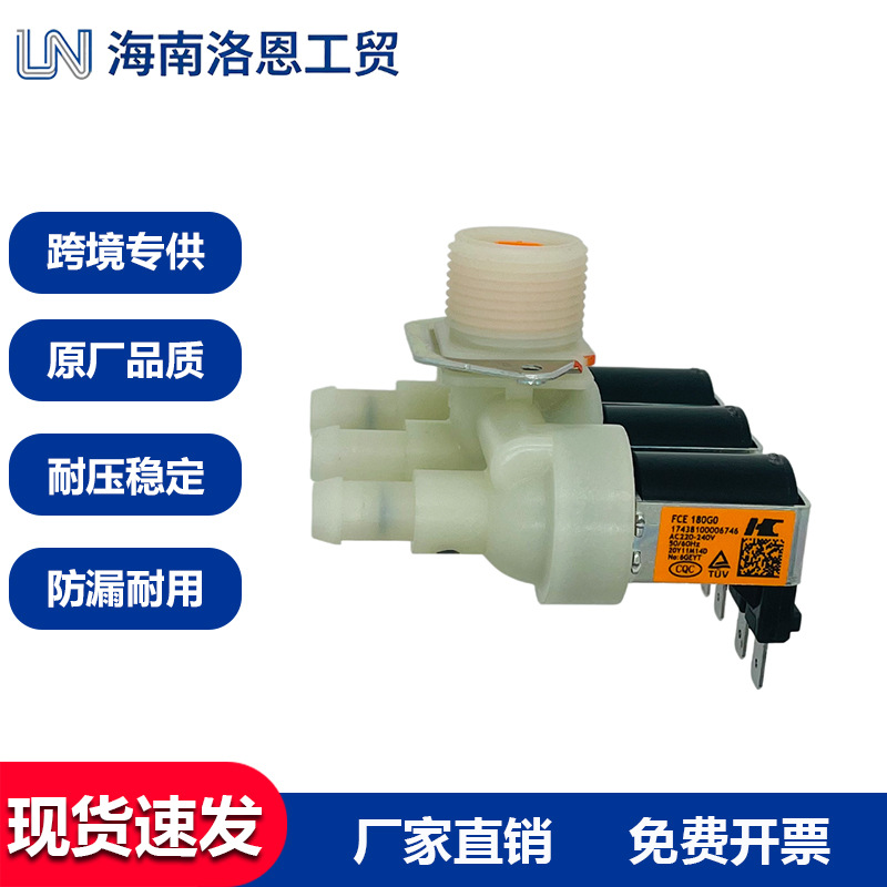FCE180G0，一进三出进水电磁阀 AC220-240V