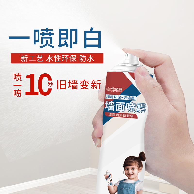Yibaili wall self-spraying graffiti stain high coverage indoor and outdoor wall water-based odor-free and environmentally friendly self-spraying latex paint