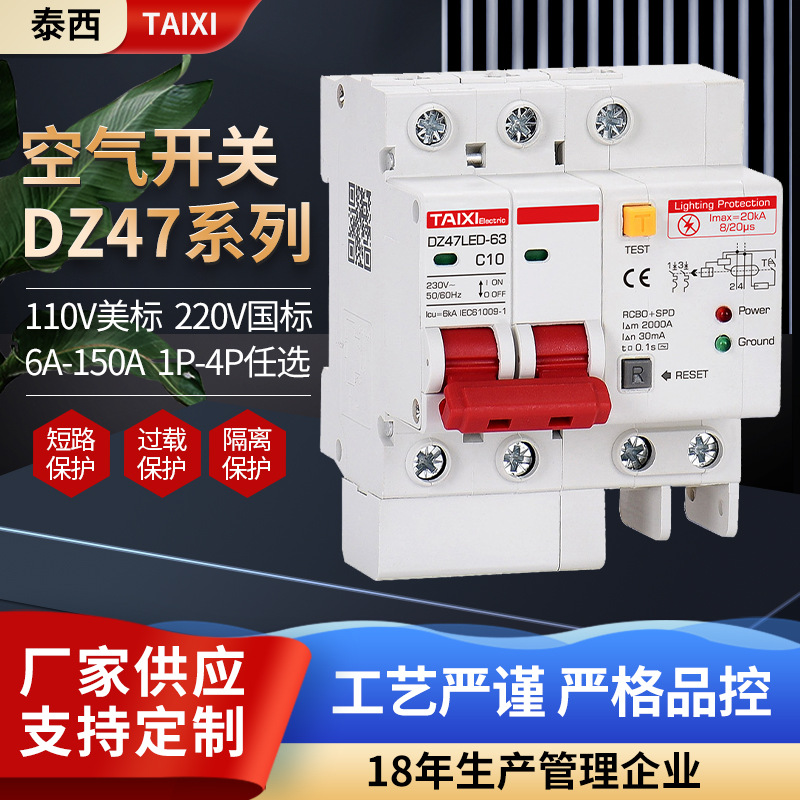厂家110V防雷型漏电保护器DZ47LED带两灯接地空气开关家用断路器