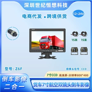 Truck-mounted reverse camera display 7inch CCD signal screen + aviation interface with 2 high-definition camera lenses for front and rear