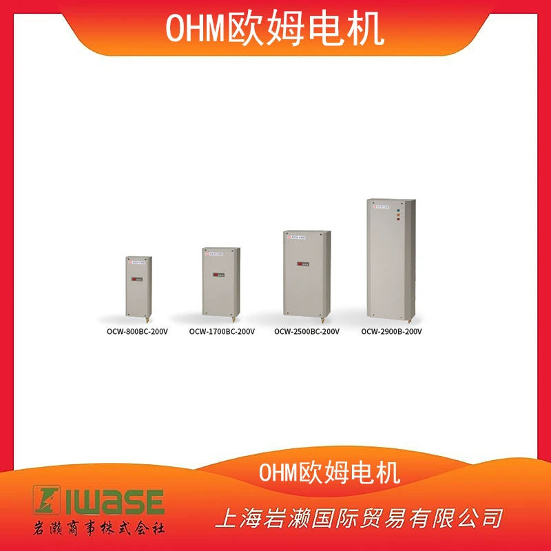 OHM Ом мотор, стандартная серия/вода-воздух теплообменник OCW-800BC-200V