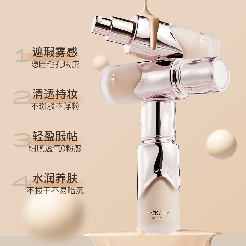 玛可安迪神经酰胺植萃养肤粉底液水润轻薄控油磨皮遮瑕防水粉底霜|undefined