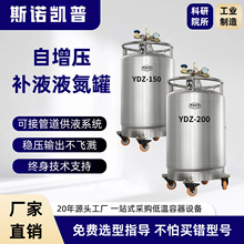 斯诺凯普跨境出口不锈钢低压液氮容器实验仪器补给自增压杜瓦瓶