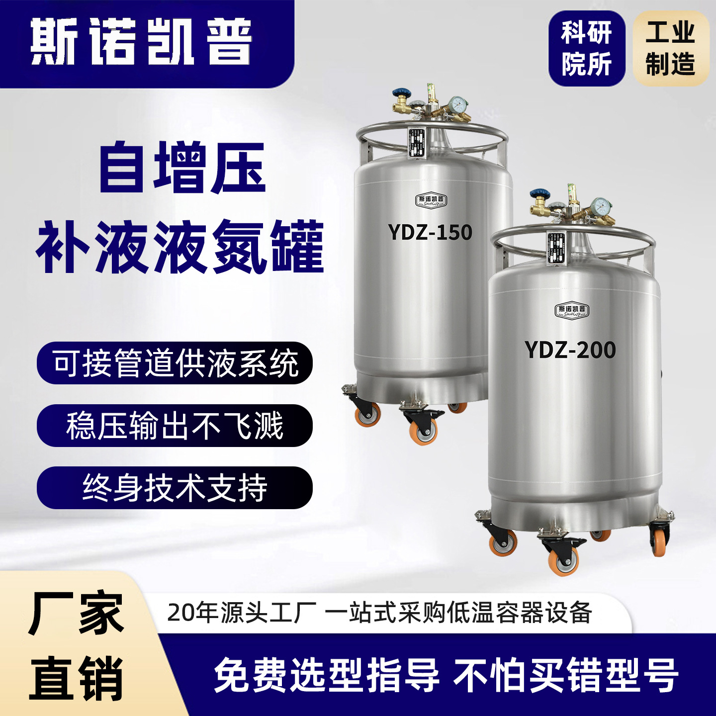 斯诺凯普跨境出口不锈钢低压液氮容器实验仪器补给自增压杜瓦瓶