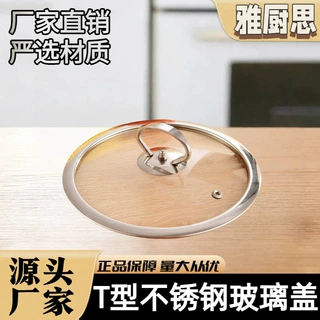T型 防烫钢环把手钢化玻璃锅盖家用加厚透明防爆不锈钢边通用盖子