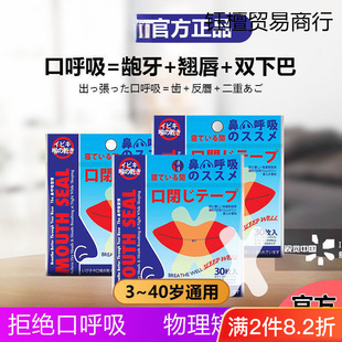 Prevent Mouth Closed Breathing Corrector to Seal Mouth and Seal Lips