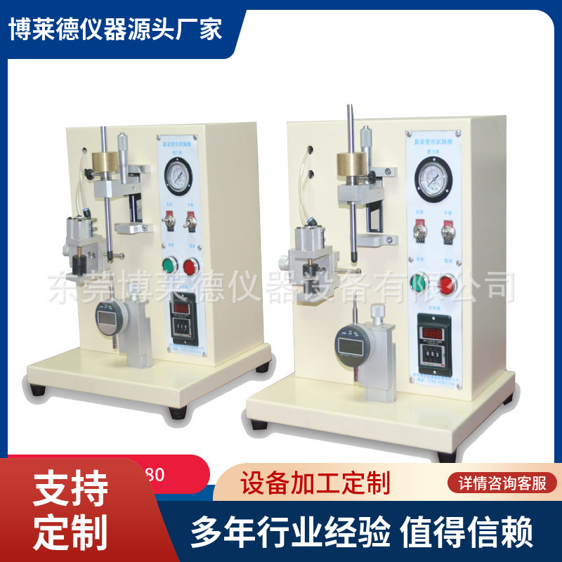 金属镜架鼻梁变形试验机 　　金属镜架鼻梁变形测试机