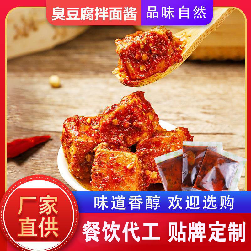 臭豆腐料包即食面条荞麦面方便面拌面调味酱袋装小包臭豆腐拌面酱