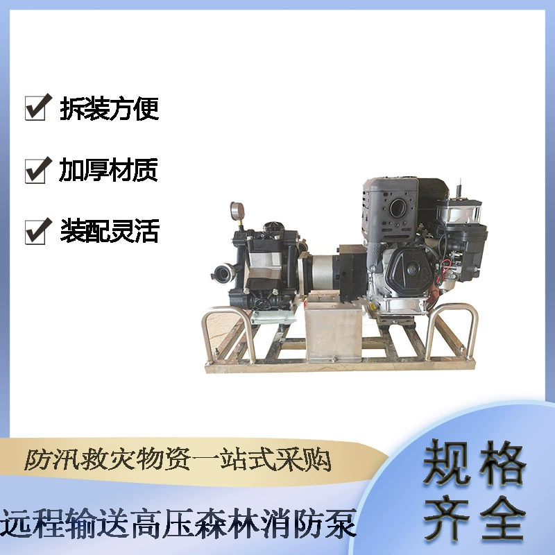 Лесной горный пожарный насос высокой мощности, высокого подъема, мобильный самовсасывающий насос, многоцелевой портативный с дистанционной доставкой
