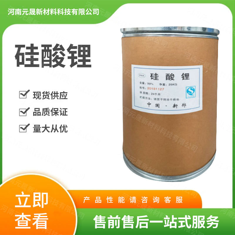 现货供应硅酸锂污水处理混凝土固化剂速溶涂料粘合剂量大从优