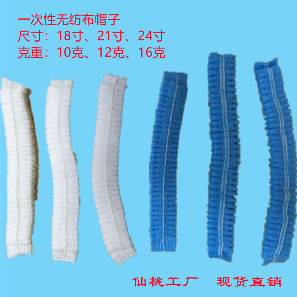 一次性帽子21寸24寸加厚加大餐饮网帽透气无纺布头套条形帽厂家
