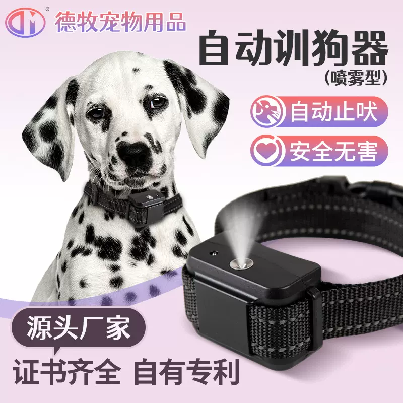 新款自动喷雾止吠器l训练声控自动训狗器防狗叫扰民宠物用品厂家