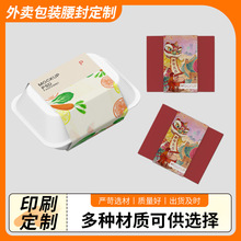 加工定制一次性外卖包装腰封水果食品卡套腰封外卖餐品印刷封套