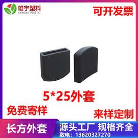 5*25外套黑色pvc塑料外套不锈钢方形管管套塑 胶外塞软胶护脚套