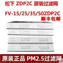 松下新风系统滤芯过滤网FV-15ZDP2C/25ZDP2C/35ZDP2C/50ZDP2C原装