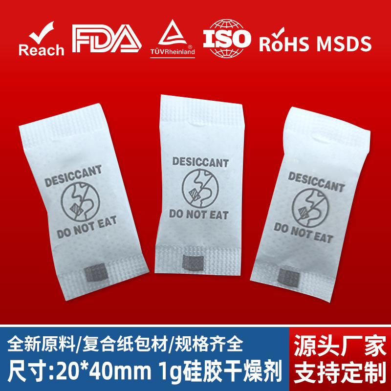 新型1グラム愛華紙シリカゲル乾燥剤防かび防湿脱酸素剤20*40mm包装二重乾燥剤|undefined