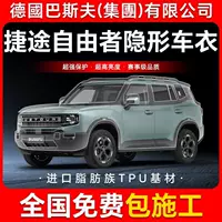 Защитная пленка Jietu Free Rider TPU для кузова автомобиля, невидимая, антицарапинная, прозрачная, черная, яркая